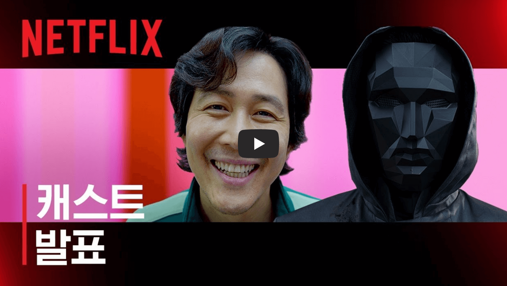 오징어게임2 캐스팅 영상 섬네일