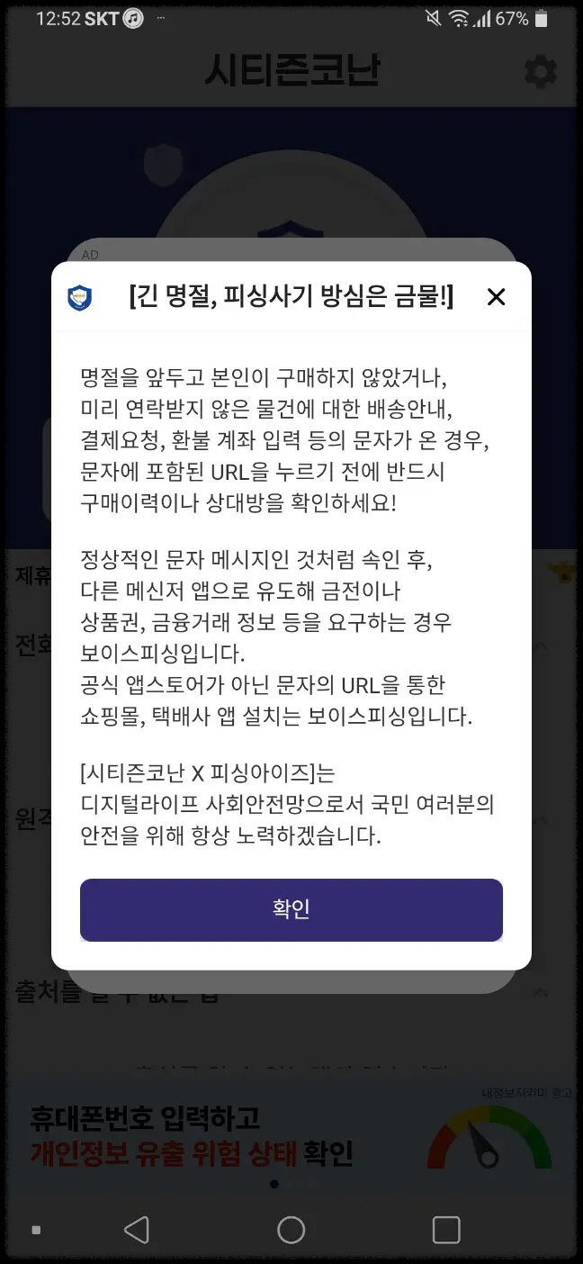 시티즌-코난-*-피싱아이즈-[긴-명절&amp;#44;-피싱사기-방심은-금물!]-문자