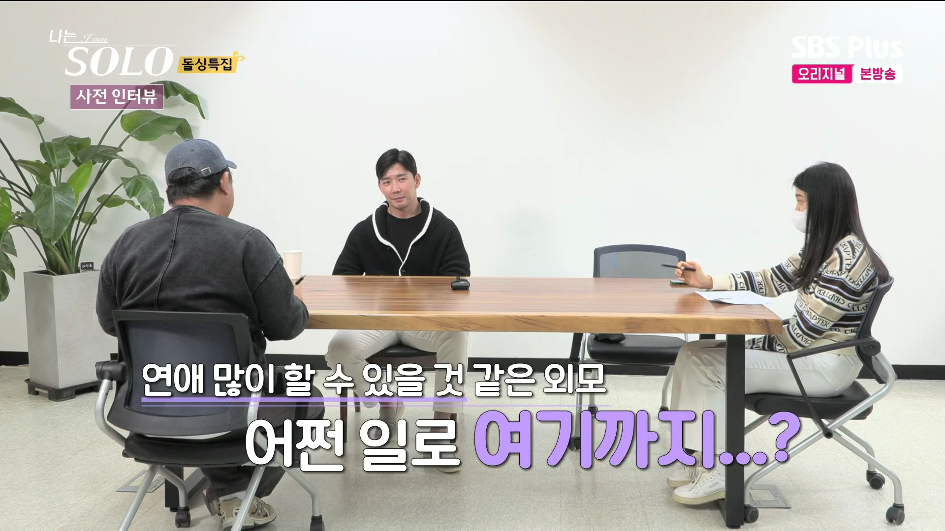 나는솔로 16기 영수