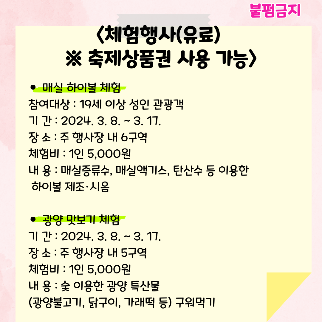 매화축제 유료 행사