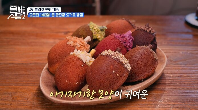 도토리모양빵