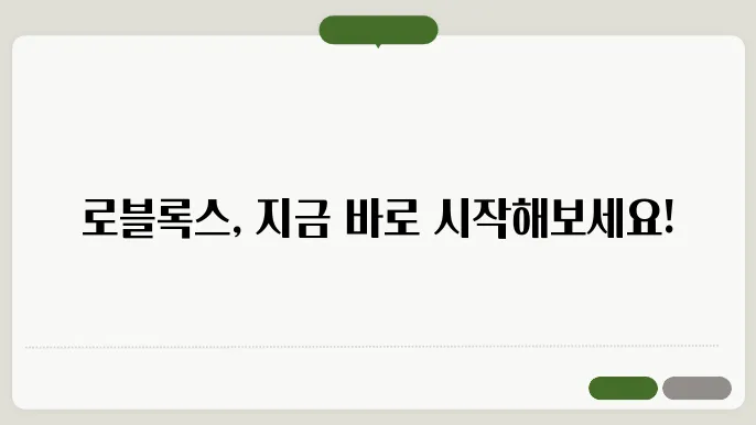 로블록스 PC 다운로드 바로가기 https://www.roblox.com