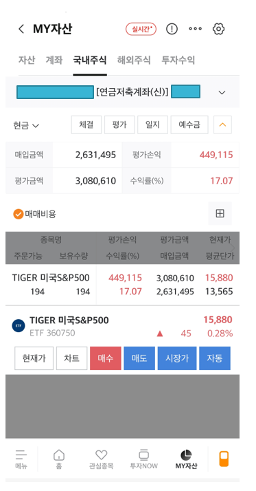 개인연금저축계좌 수익률공개