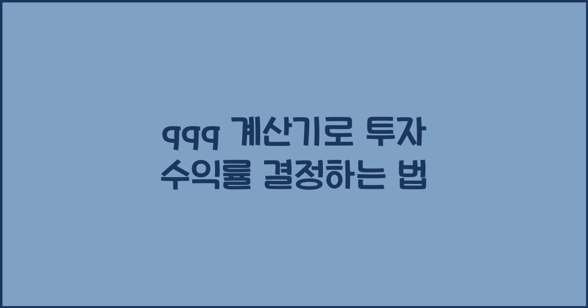 qqq 계산기