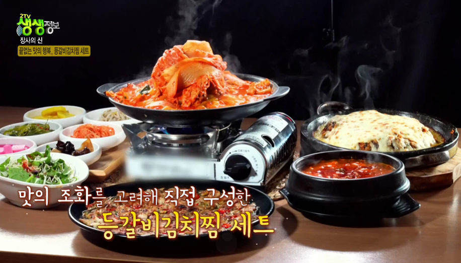생생정보-경주-등갈비김치찜-세트