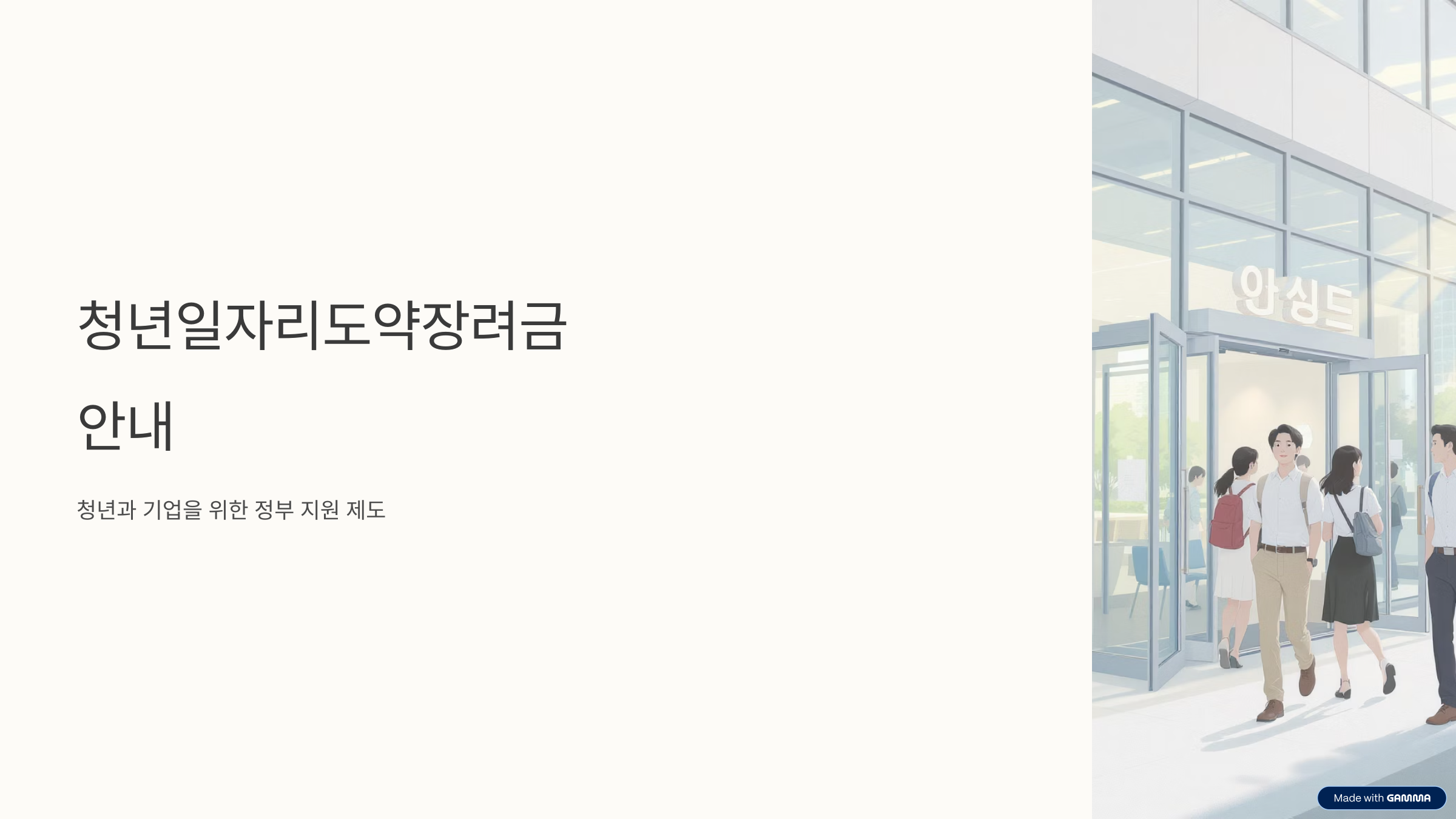 청년 일자리 도약 장려금 지원대상 및 신청방법