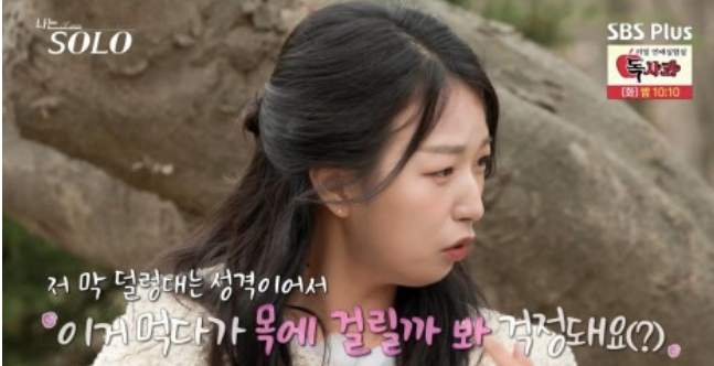 나는솔로21기 첫인상 선택결과