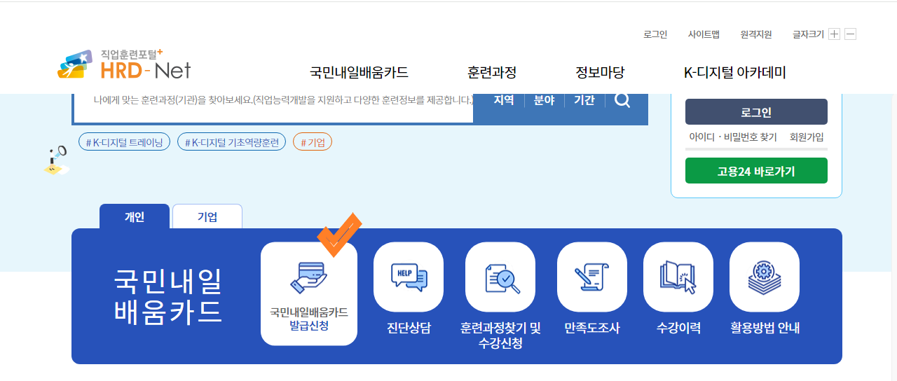 국민내일배움카드-발급신청
