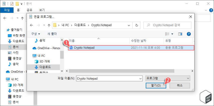 Crypto Notepad 선택