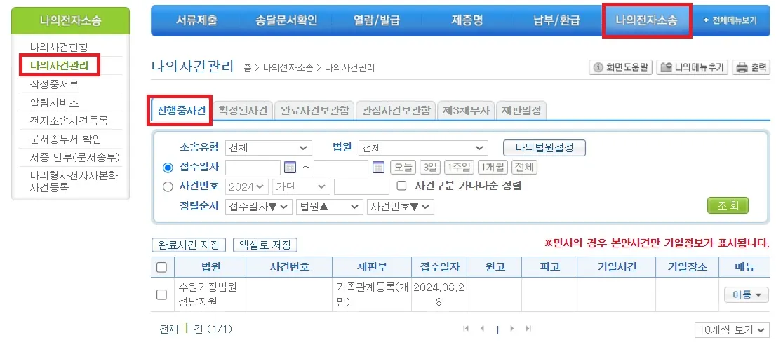 전자소송-나의사건열람