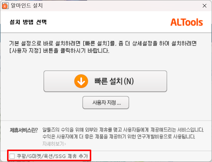 알마인드 설치 다운로드