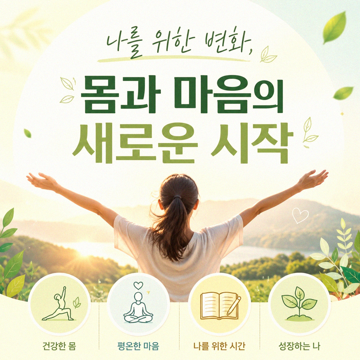 생활 방식이 된 건강 관리 습관 사람들 어떻게 달라졌을까