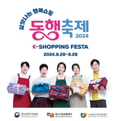 9월 동행축제