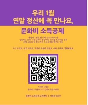 문화비 소득공제