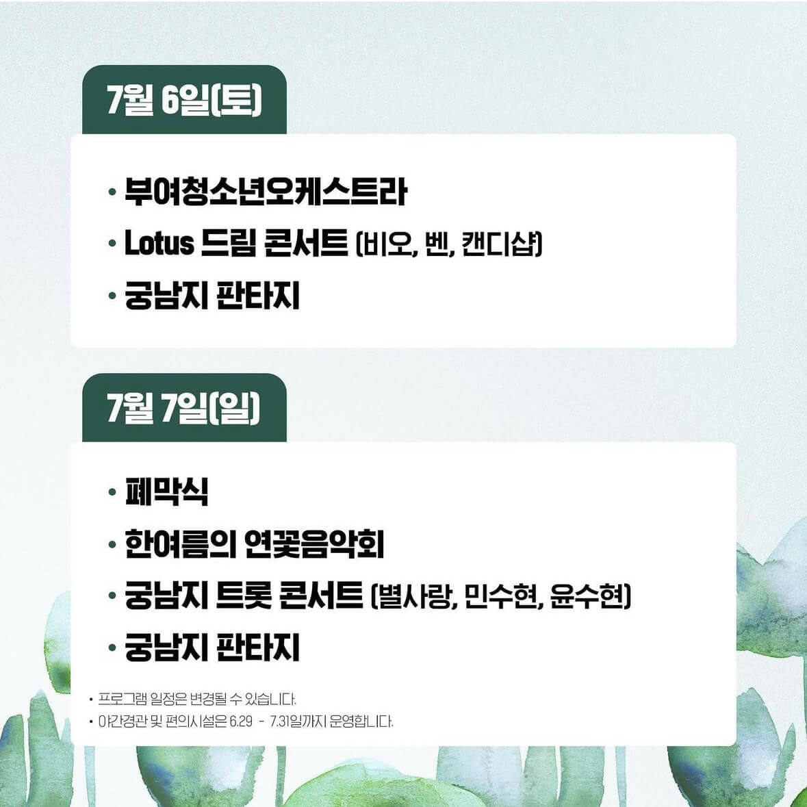 부여 궁남지 연꽃축제