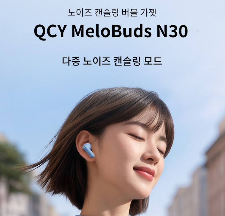qcy n30