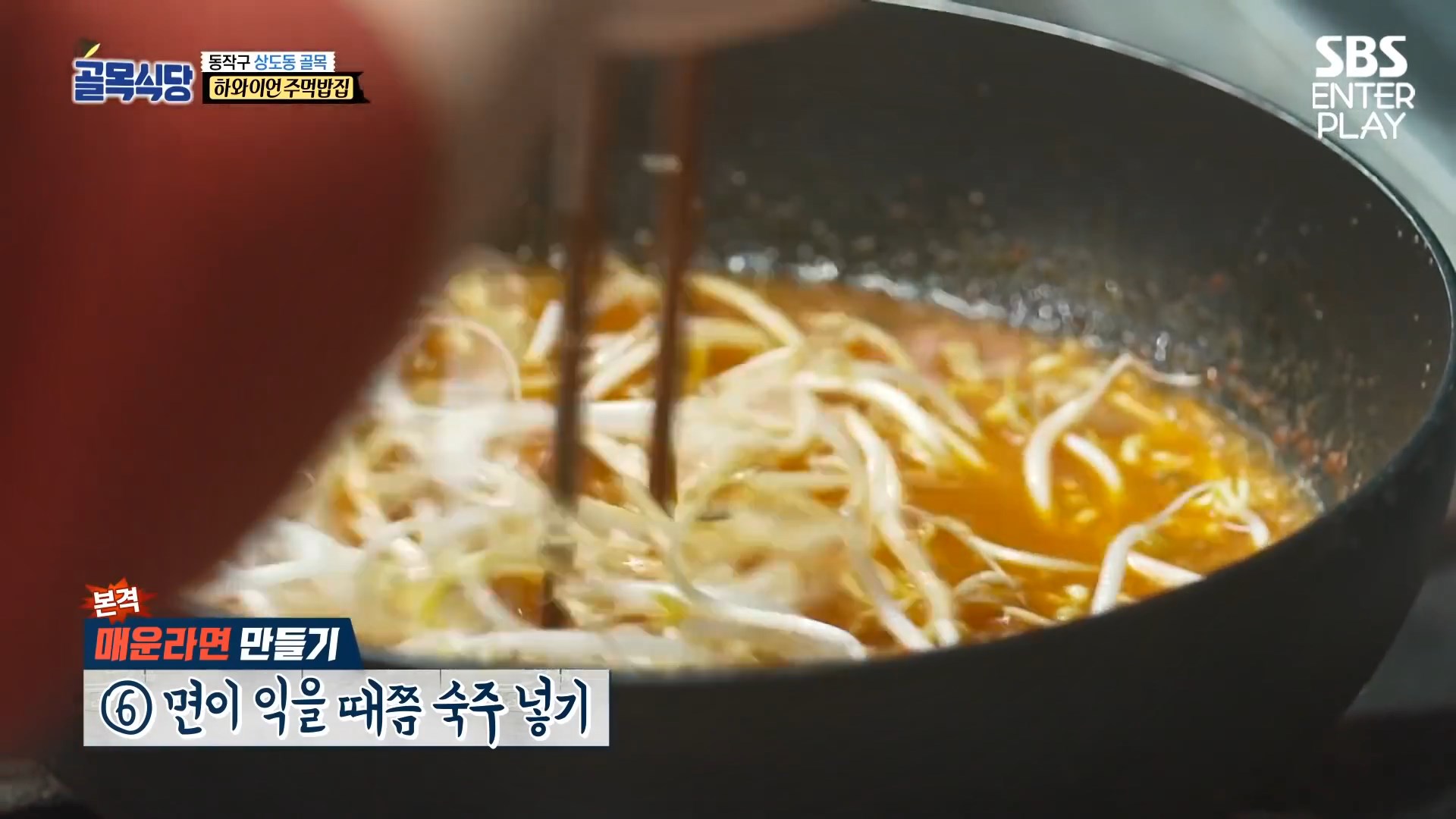 매운 라면 끓이기 백종원 상도동 레시피