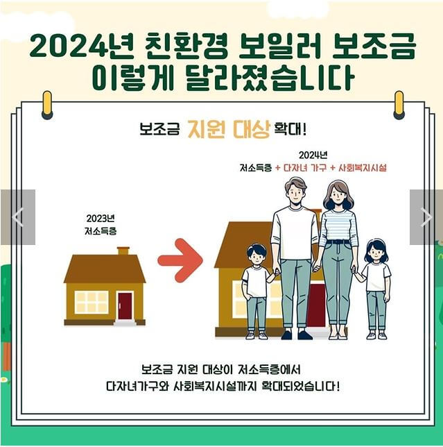 친환경 보일러 보조금