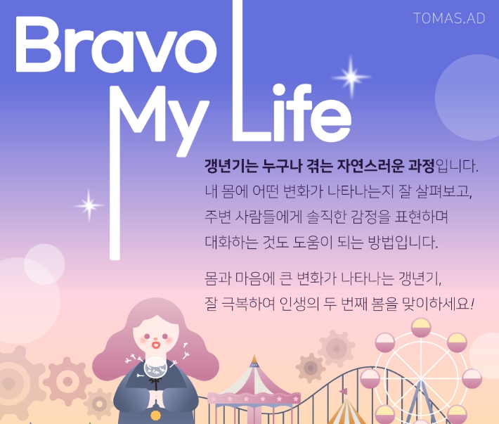 중년 갱년기 극복포스터 이미지