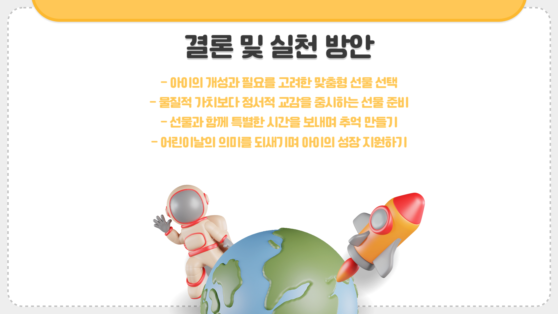 어린이날 꼭 사야 할 선물 리스트