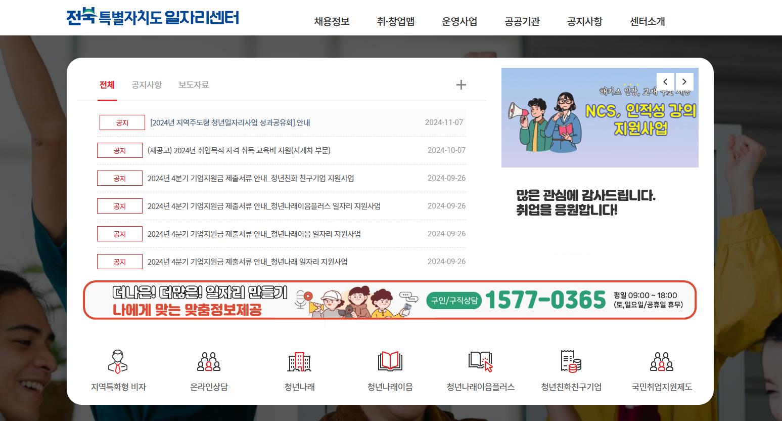 전북일자리종합센터