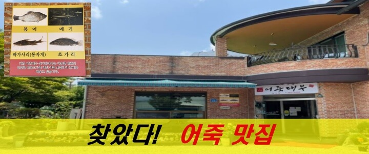 천안 성거읍 어죽대부 전경