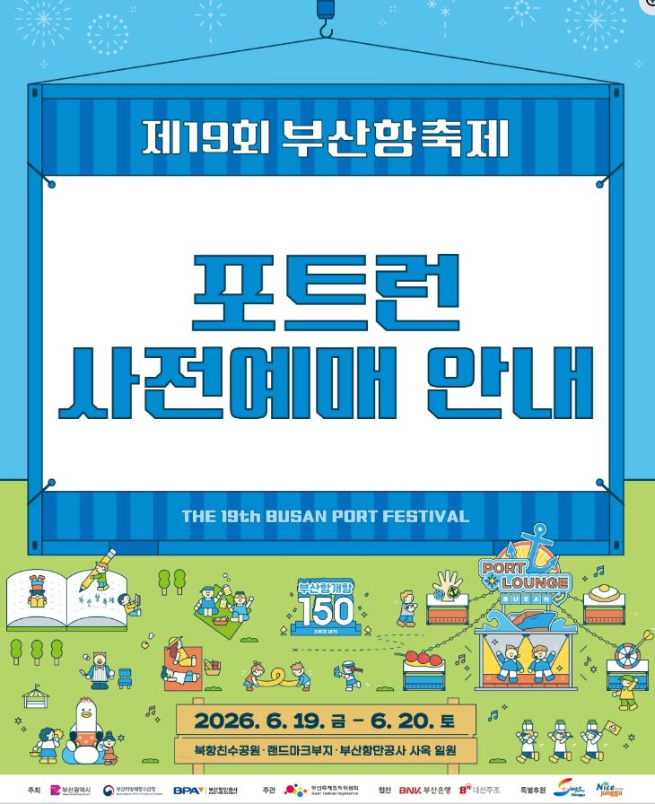 6월 15일 마감하는 부산항 축제 포트런 사전 예매 하는 방법