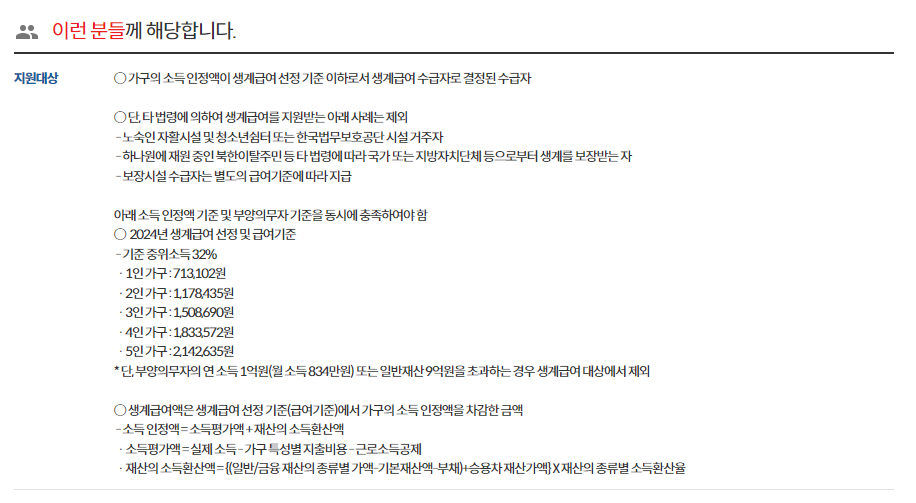 2025년-기준중위소득-변화-기초생활수급자