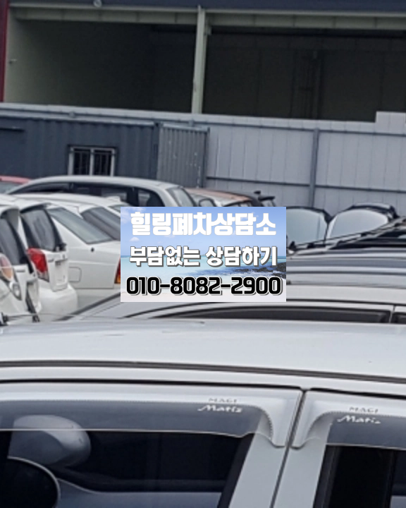 부산 사하구폐차장 압류차폐차 차량등록원부 조회