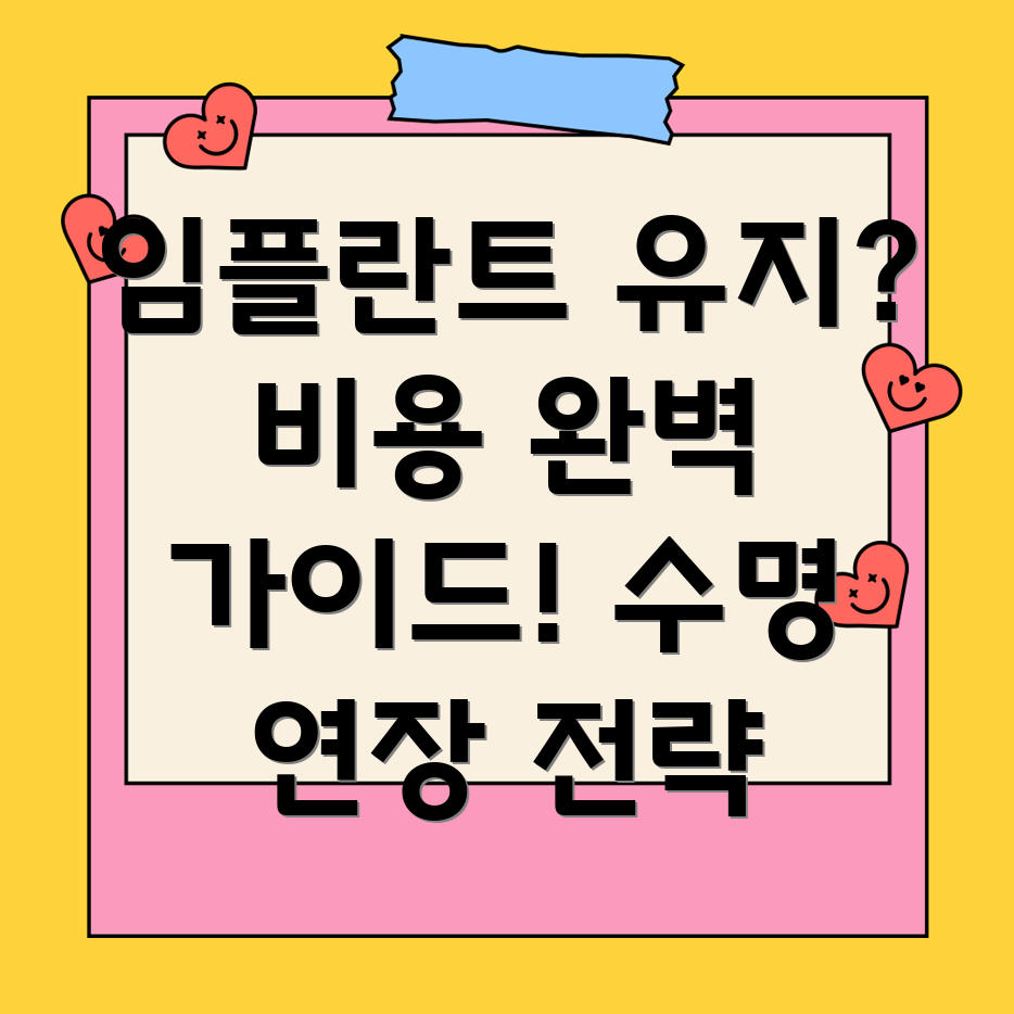 대구 안심동 임플란트 유지관리 비용