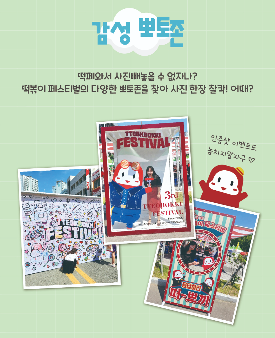 대구 떡볶이 페스티벌