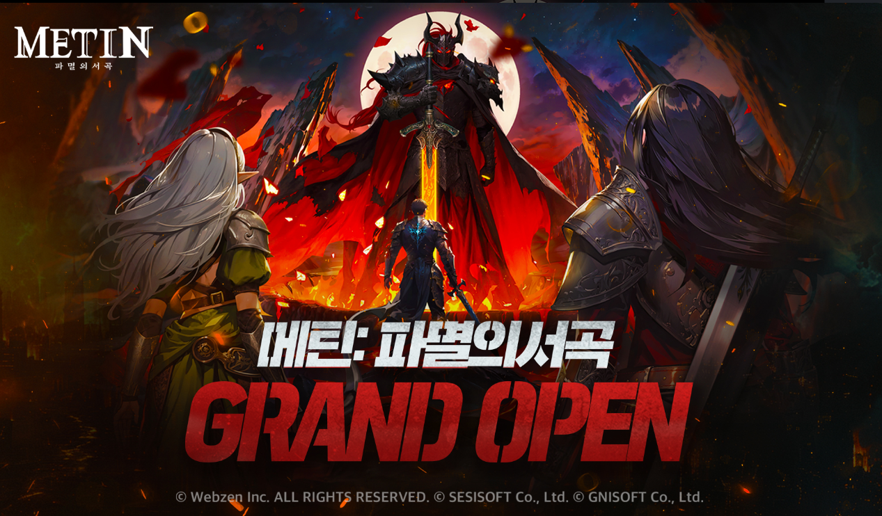 메틴 파멸의 서곡 최신 쿠폰 및 쿠폰 적용 방법 총정리