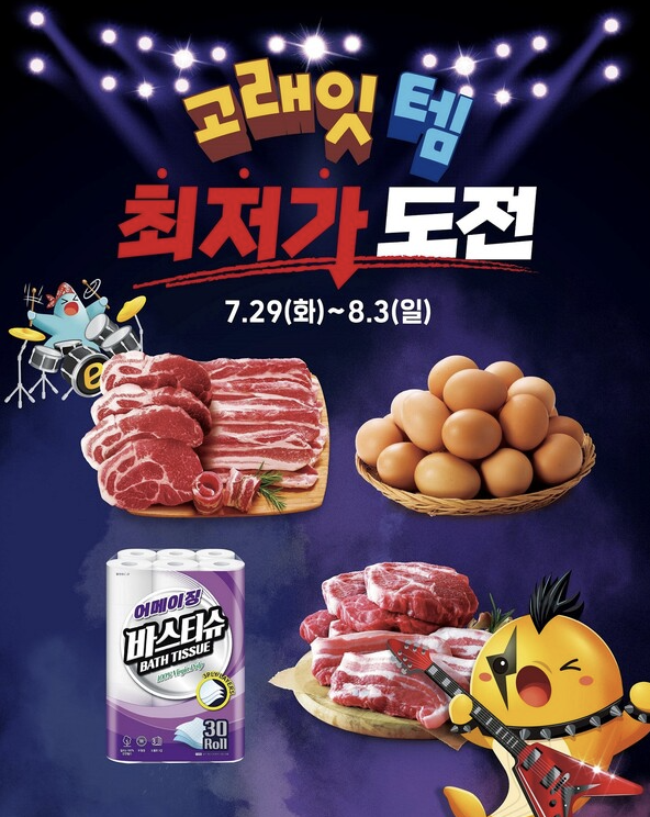 2025 8월 이마트 고래잇 페스타 완벽 정리! 할인 품목&middot;기간&middot;꿀팁 총정리