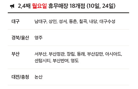 홈플러스 휴무일-월요일