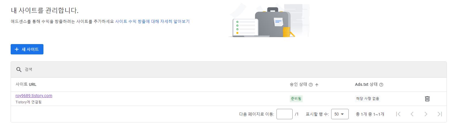 애드센스 준비됨