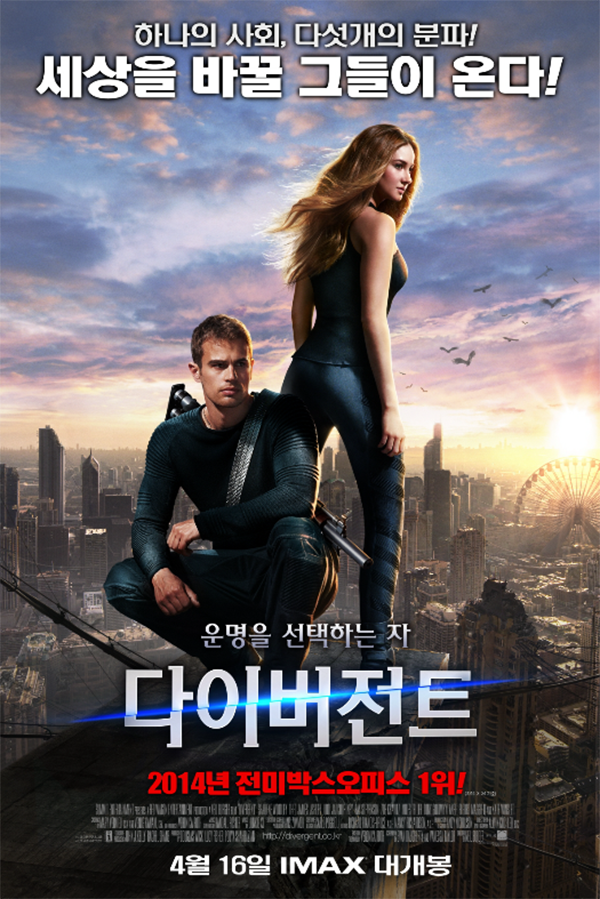 다이버전트-포스터