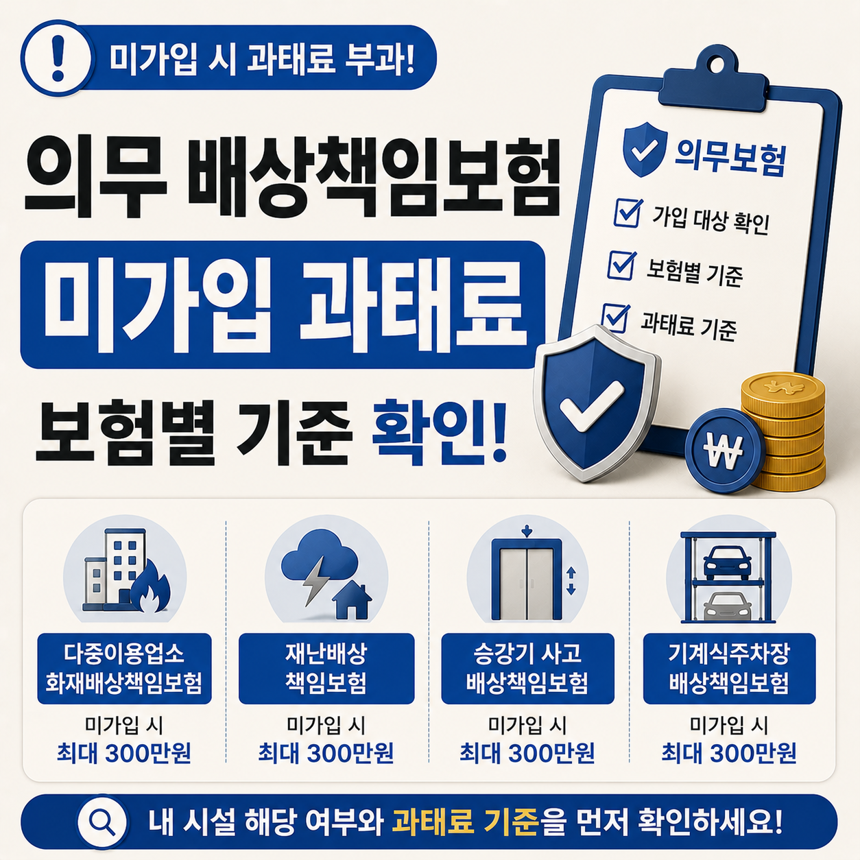 의무 배상책임보험 미가입 과태료 보험별 기준 비교