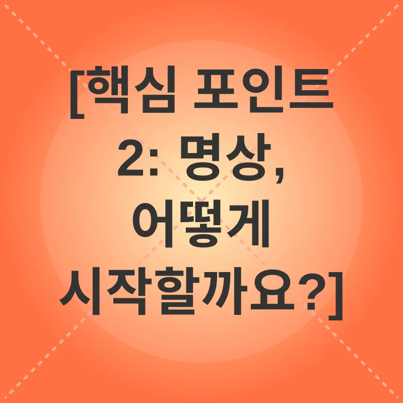 마음챙김 명상_2