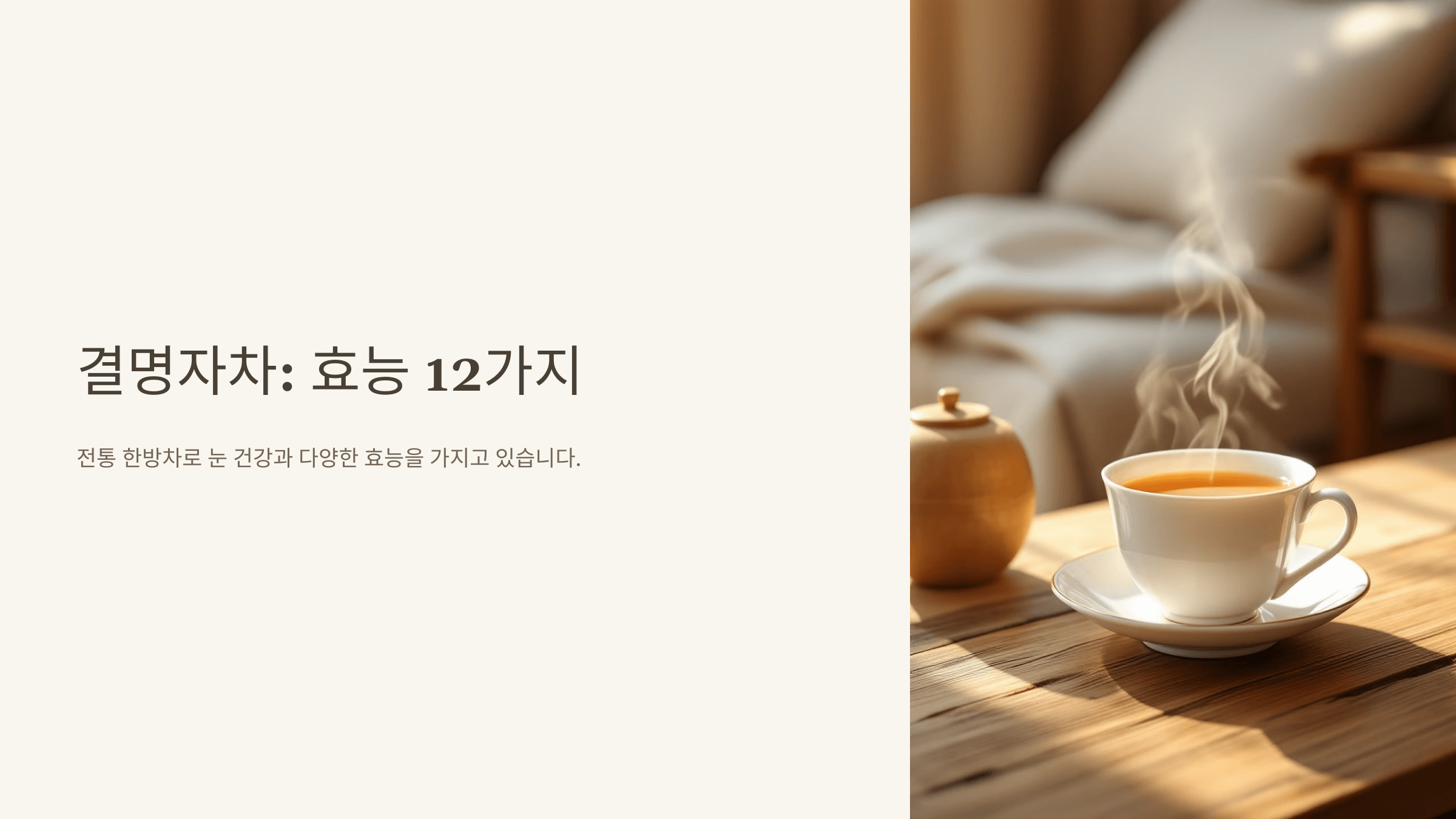 결명자차 사진입니다.