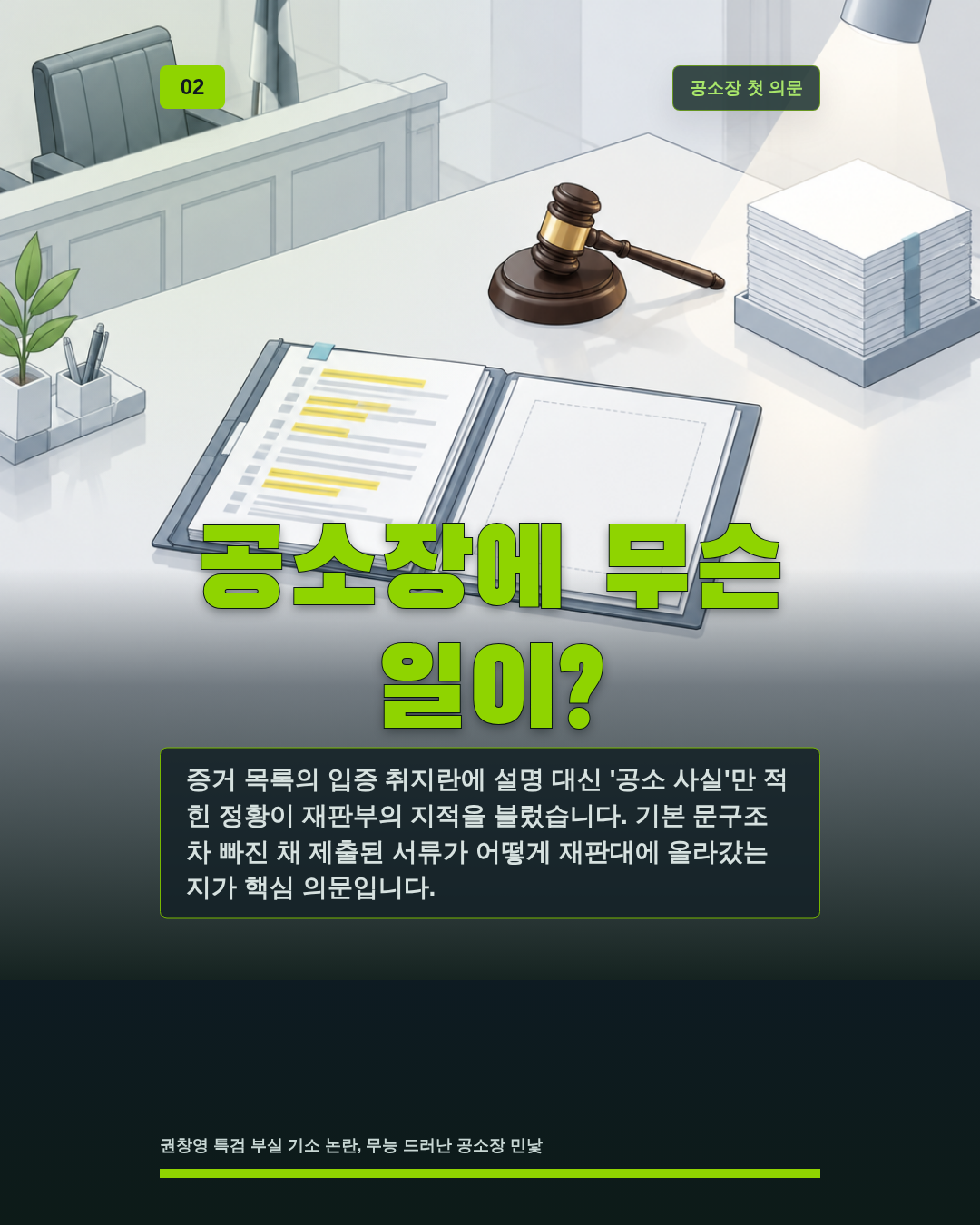 공소장에 무슨 일이?