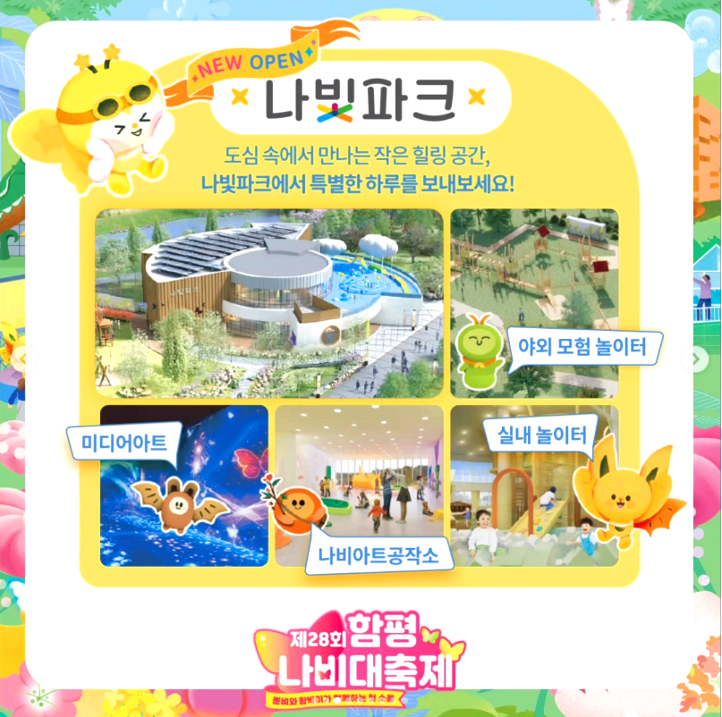 함평 나비축제