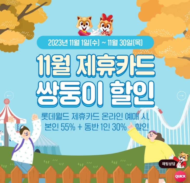 롯데월드 수험생 할인