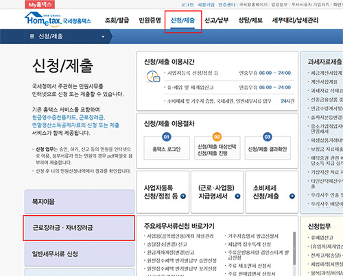 2023년 근로&middot;자녀장려금 신청하기