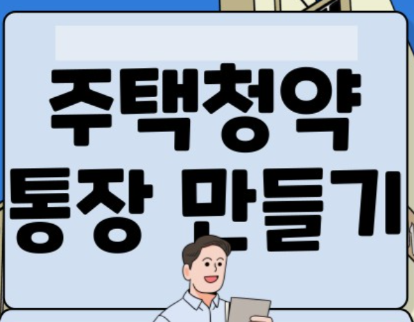 주택청약-1순위-조건