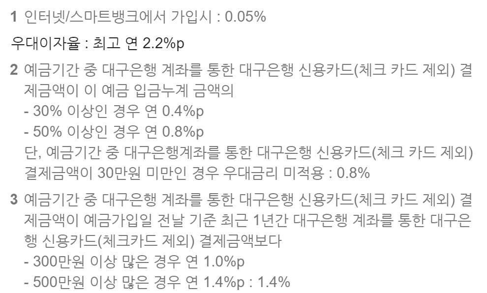 대구은행 정기적금 금리