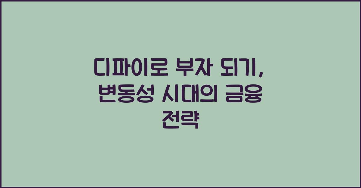 디파이로 부자 되기: 탈중앙화 금융 사용법