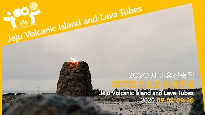 제주 화산섬 탄생 역사 유래 자연_5