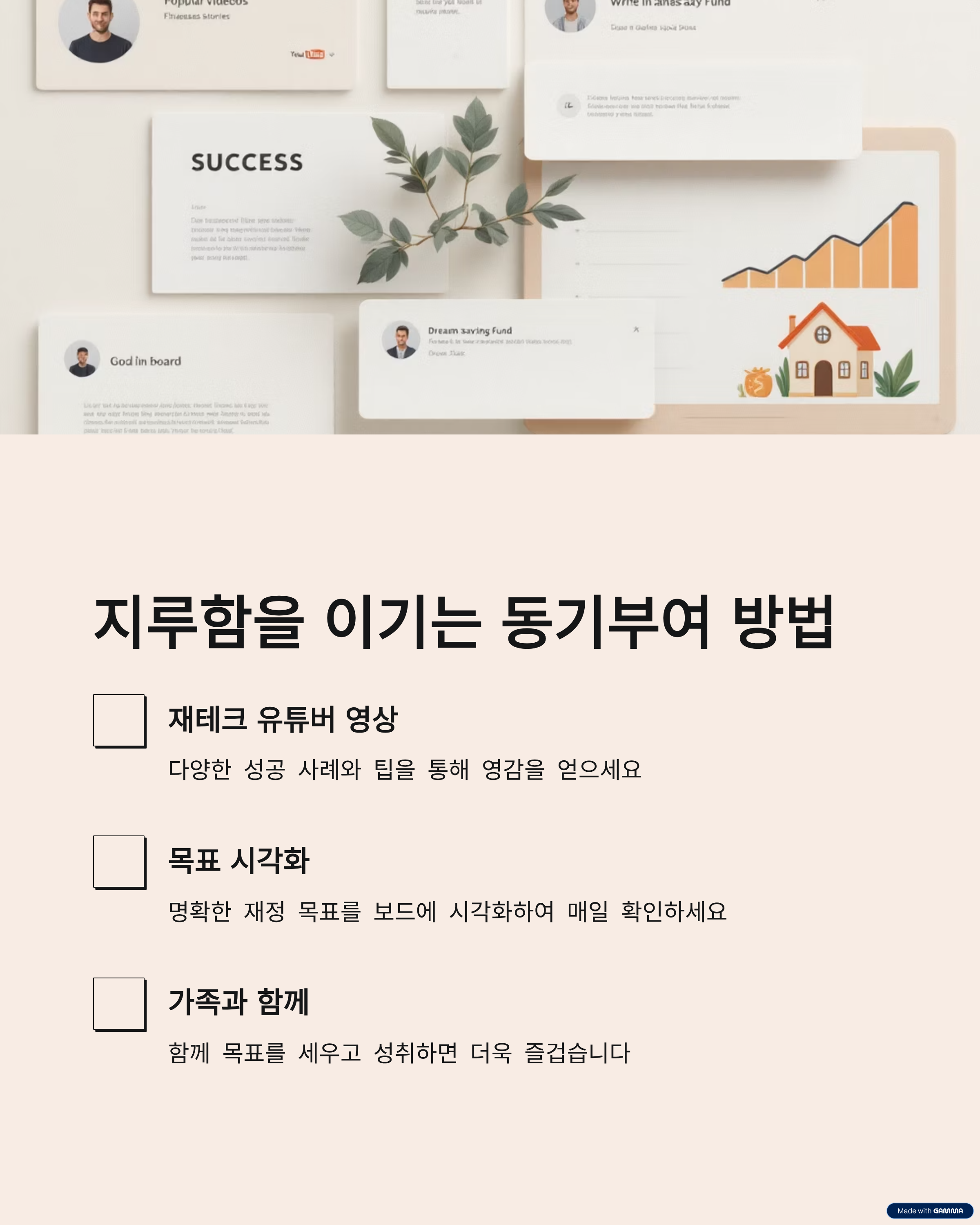 지루함을 이기는 동기부여 방법