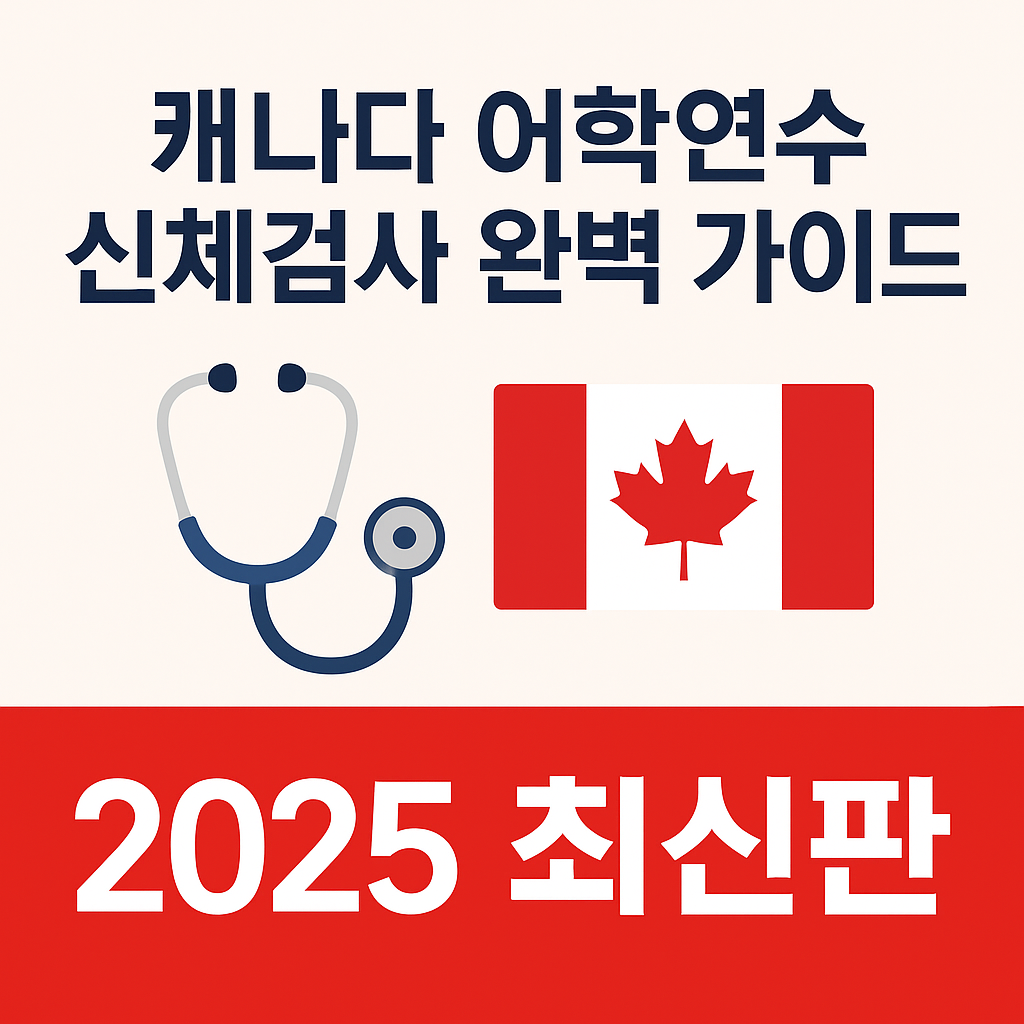 캐나다 정부 공식 홈페이지에서 바로 확인하기