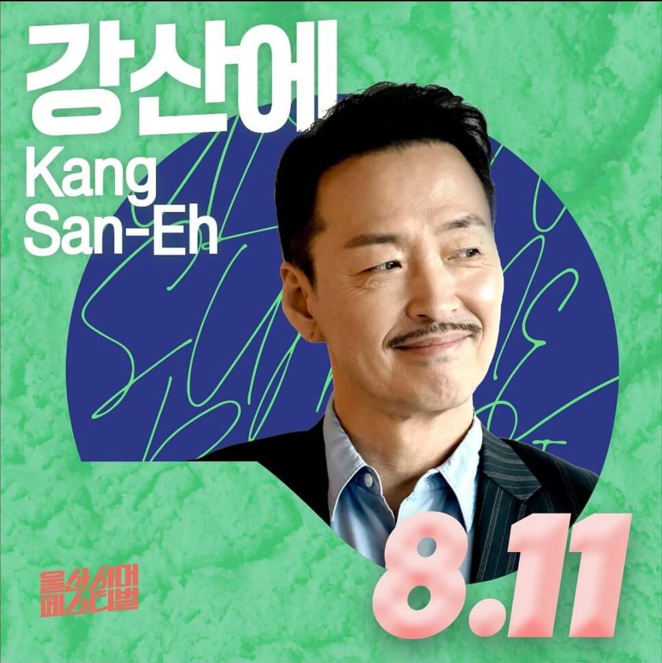 2024울산써머페스티벌 행사정보